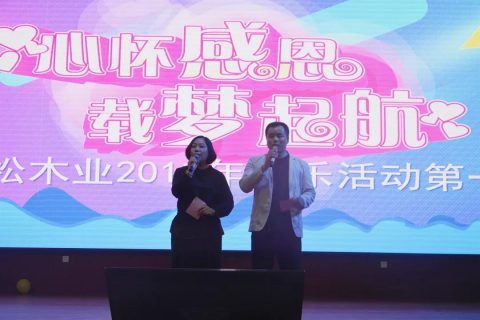 心怀感恩，载梦起航-万利国际集团2019年第一届娱乐活动圆满举行!