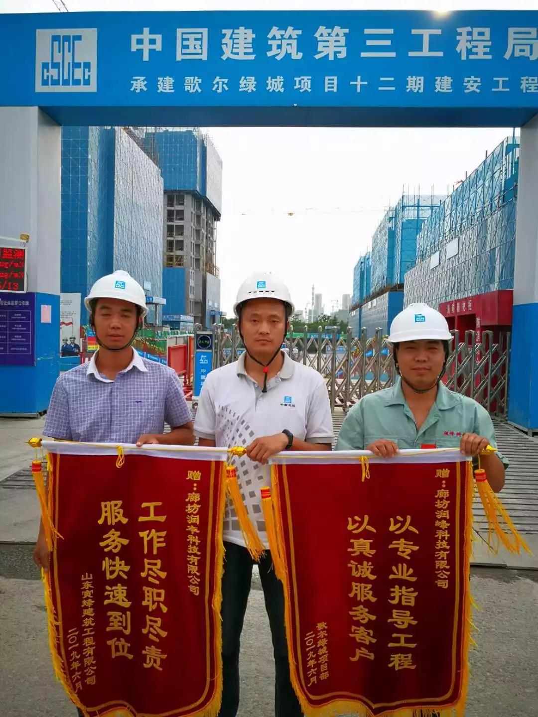万利国际铝模贴心服务获真情，优质产品得锦旗