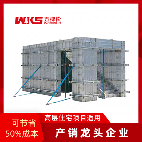铝模板 - 深化设计，加工制造，施工指导